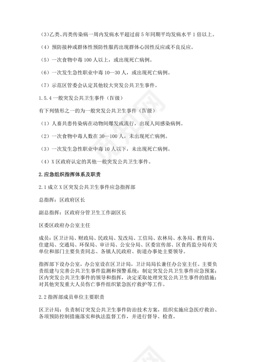 突发公共卫生事件应急预案公共卫生应急预案