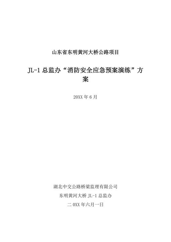 消防安全应急预案演练方案消防应急预案