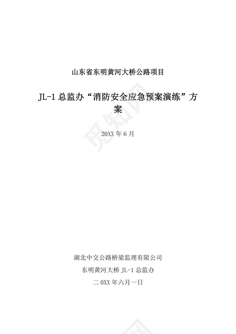 消防安全应急预案演练方案消防应急预案