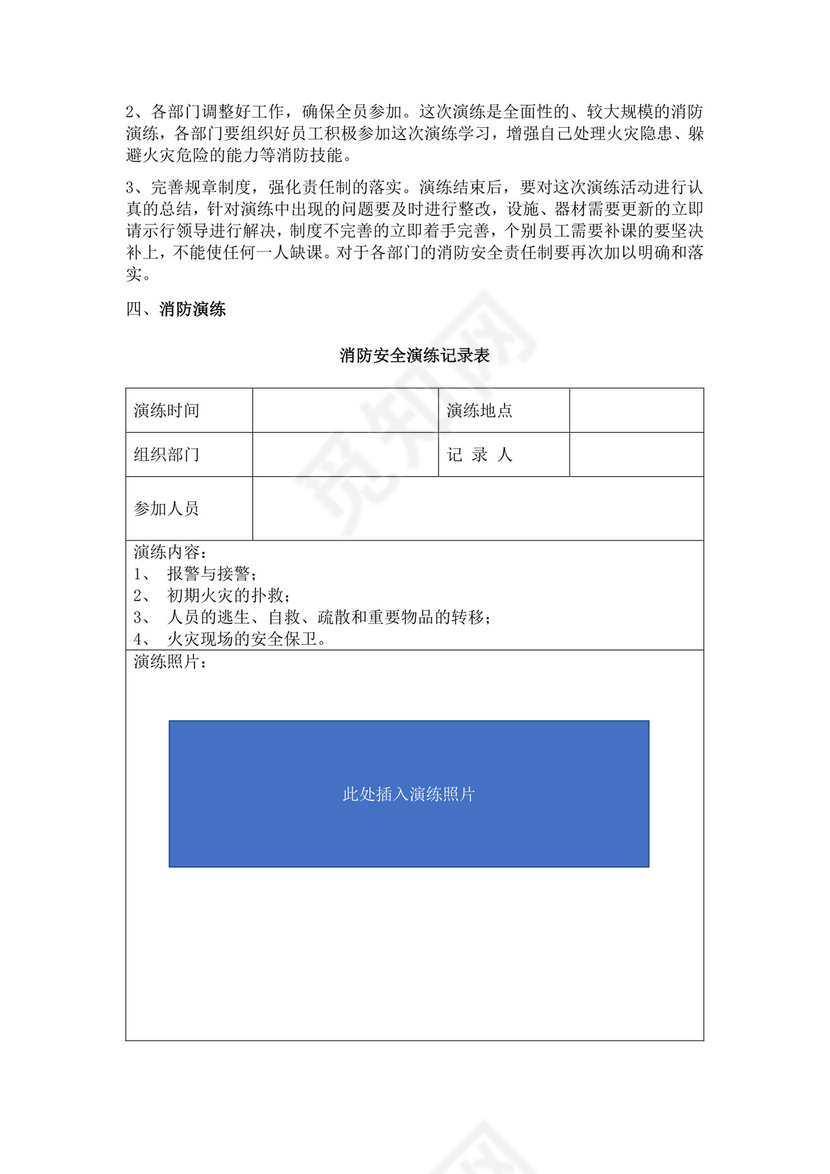 消防演练应急预案范文消防应急预案