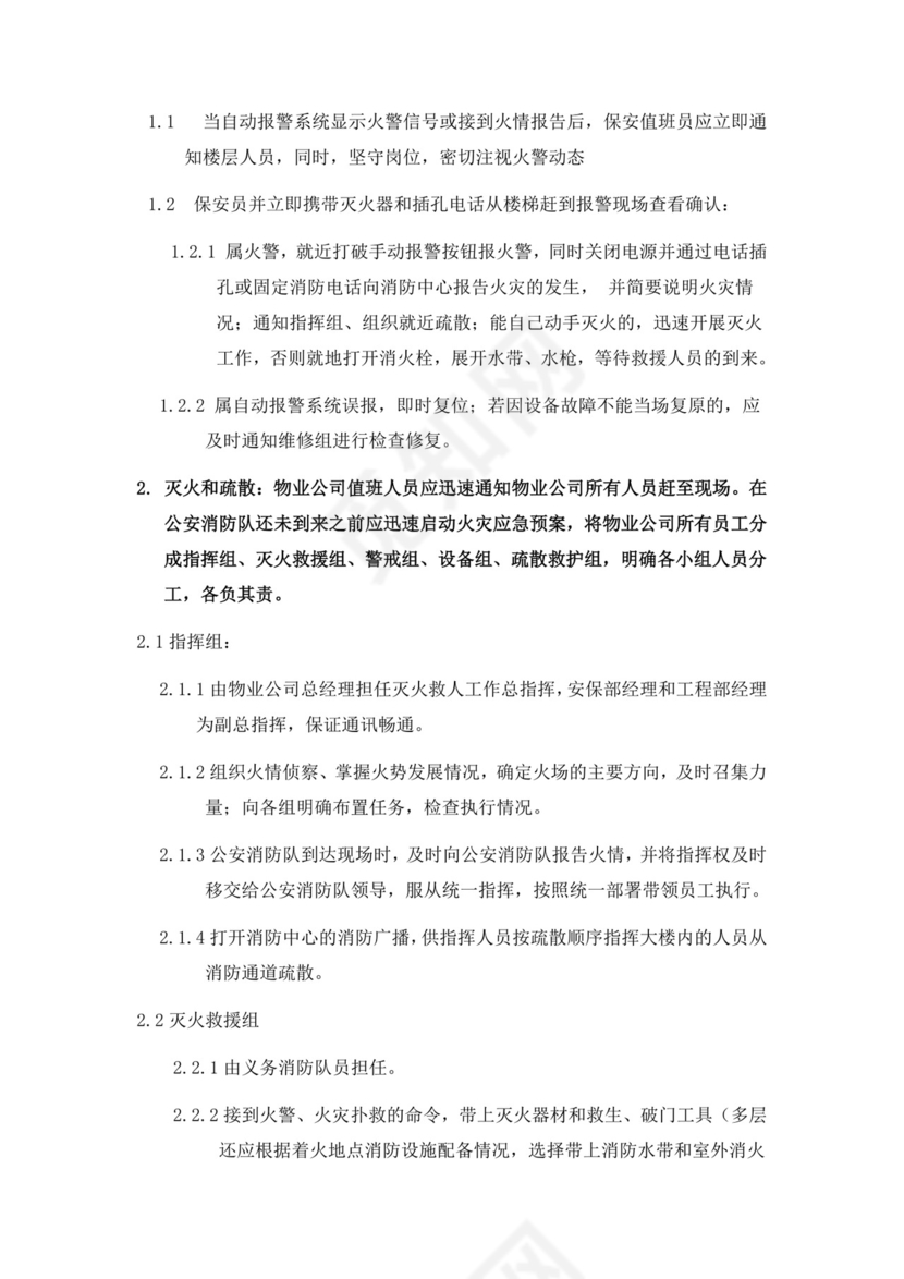消防火灾事故应急预案消防应急预案