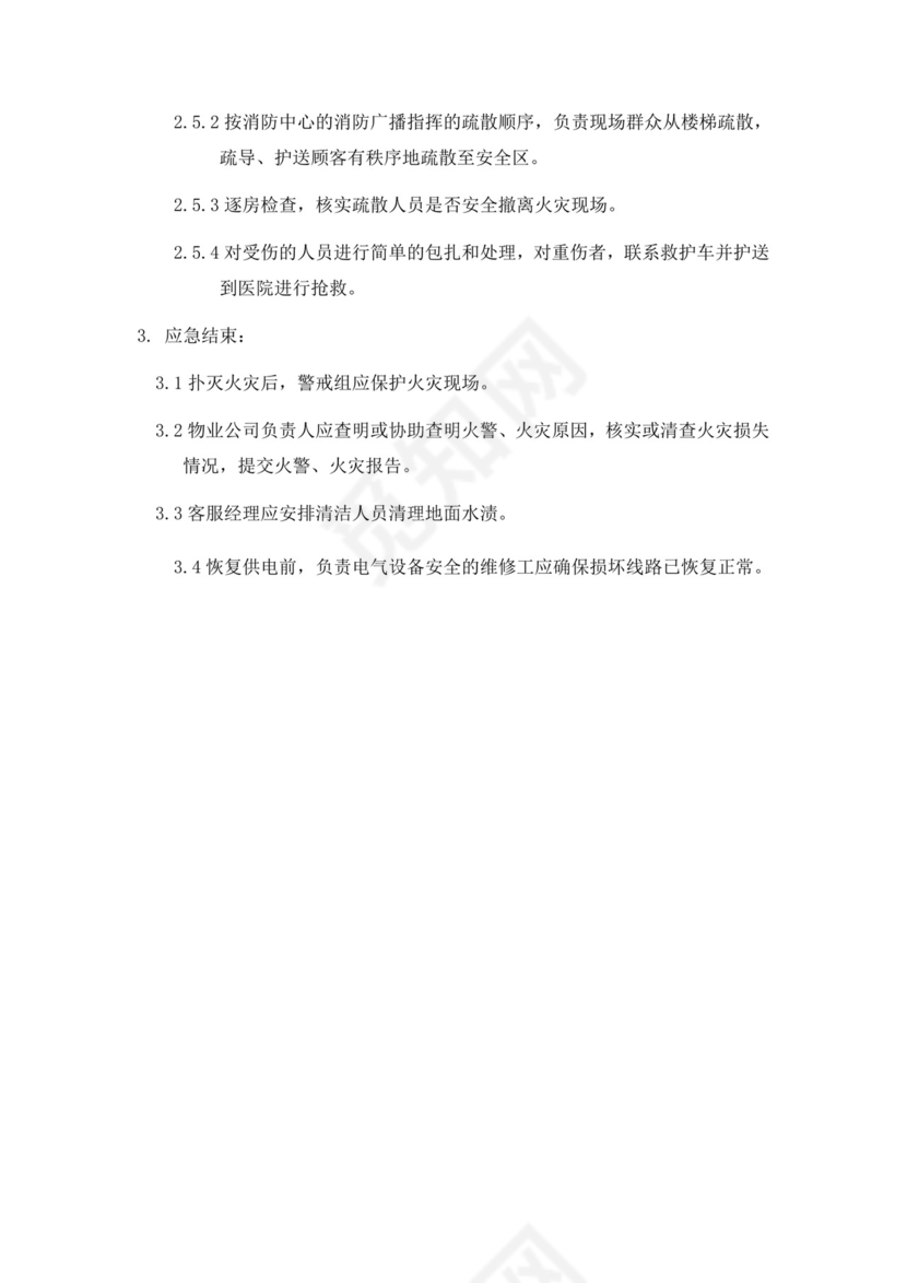 消防火灾事故应急预案消防应急预案