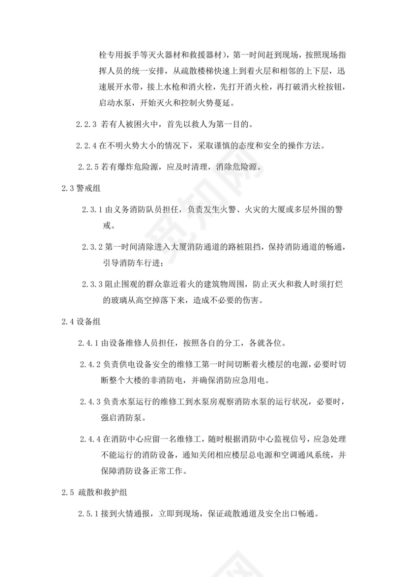 消防火灾事故应急预案消防应急预案