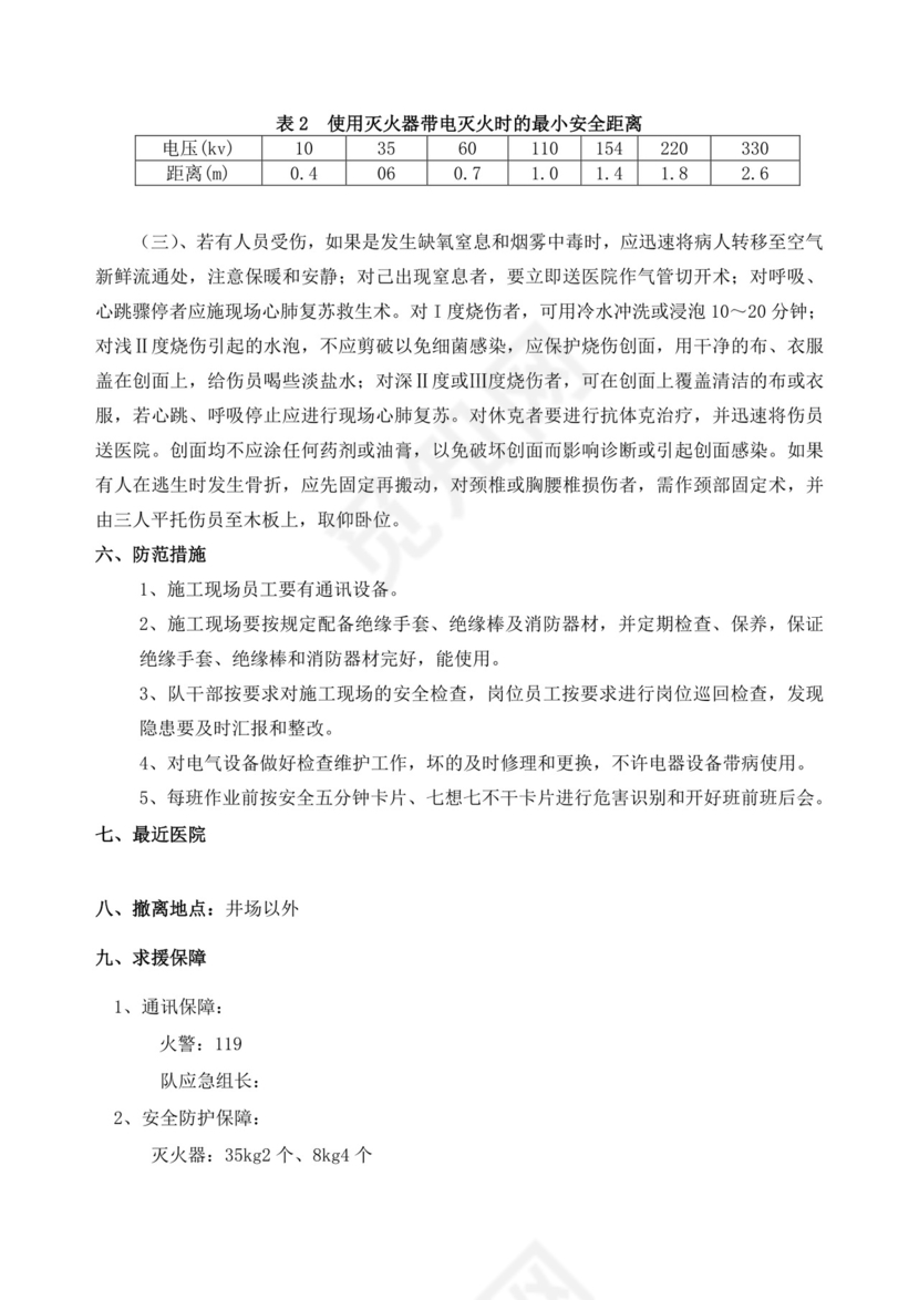 电器火灾应急预案范文