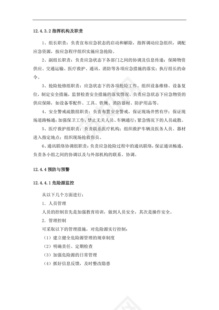 食品有限公司生产安全事故应急预案