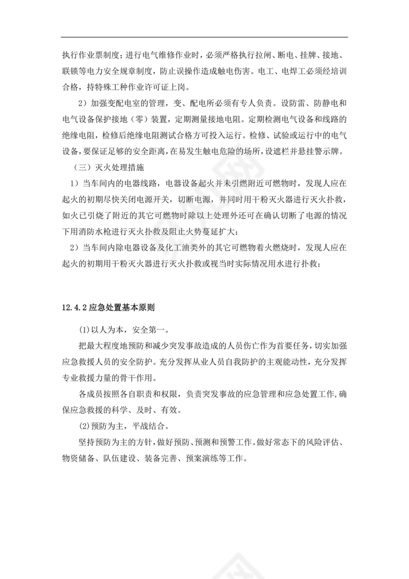 食品有限公司生产安全事故应急预案