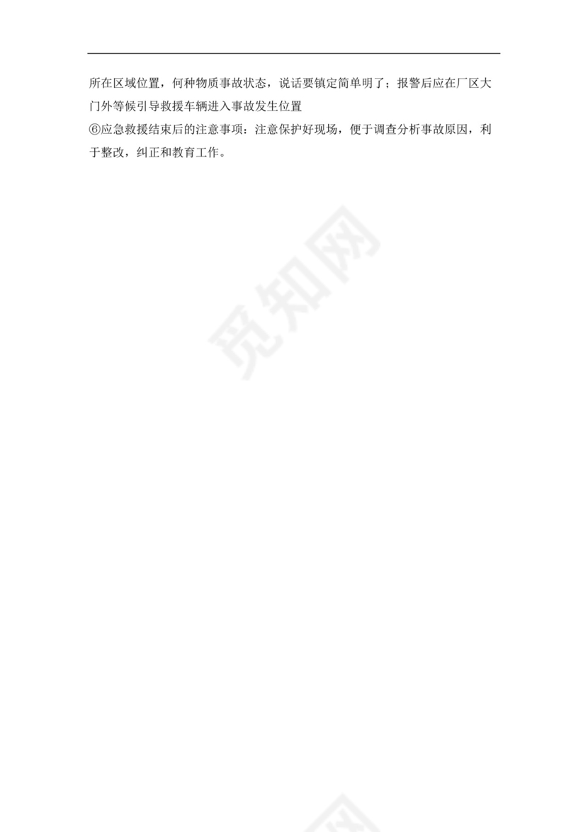 食品有限公司生产安全事故应急预案