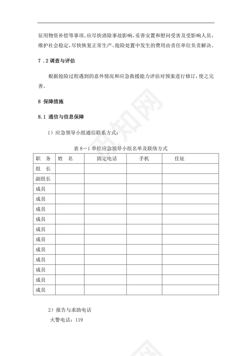 食品有限公司生产安全事故应急预案