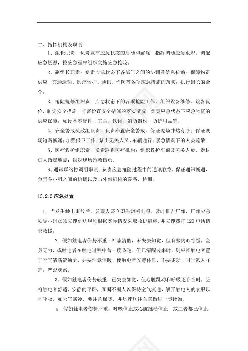 食品有限公司生产安全事故应急预案