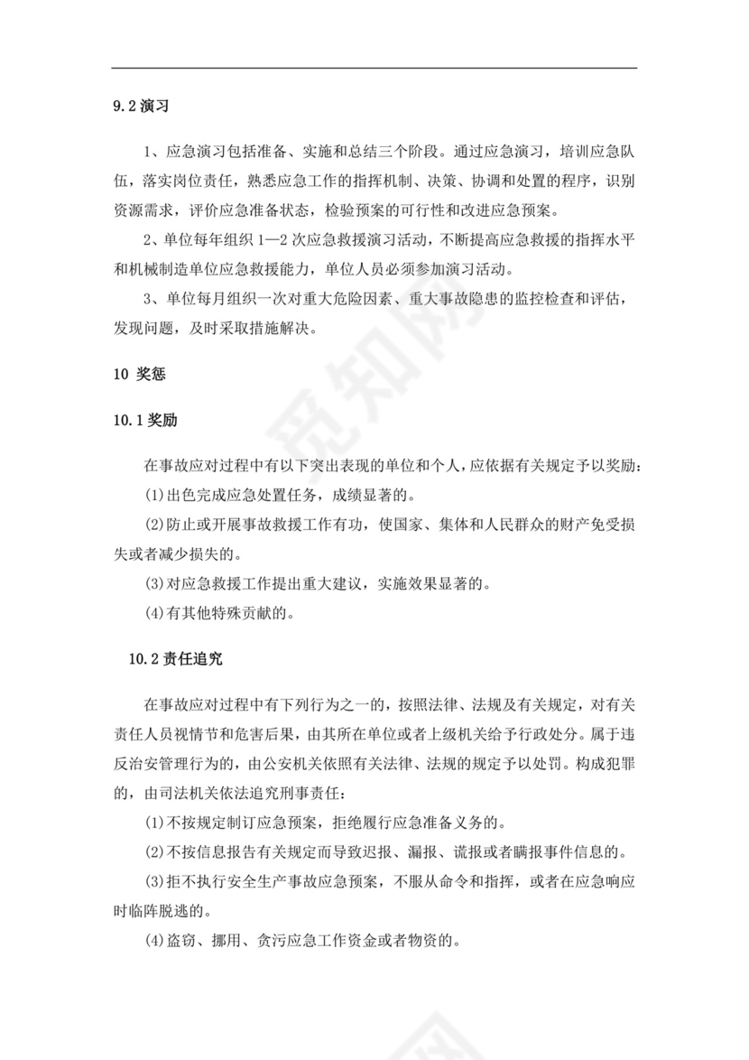 食品有限公司生产安全事故应急预案