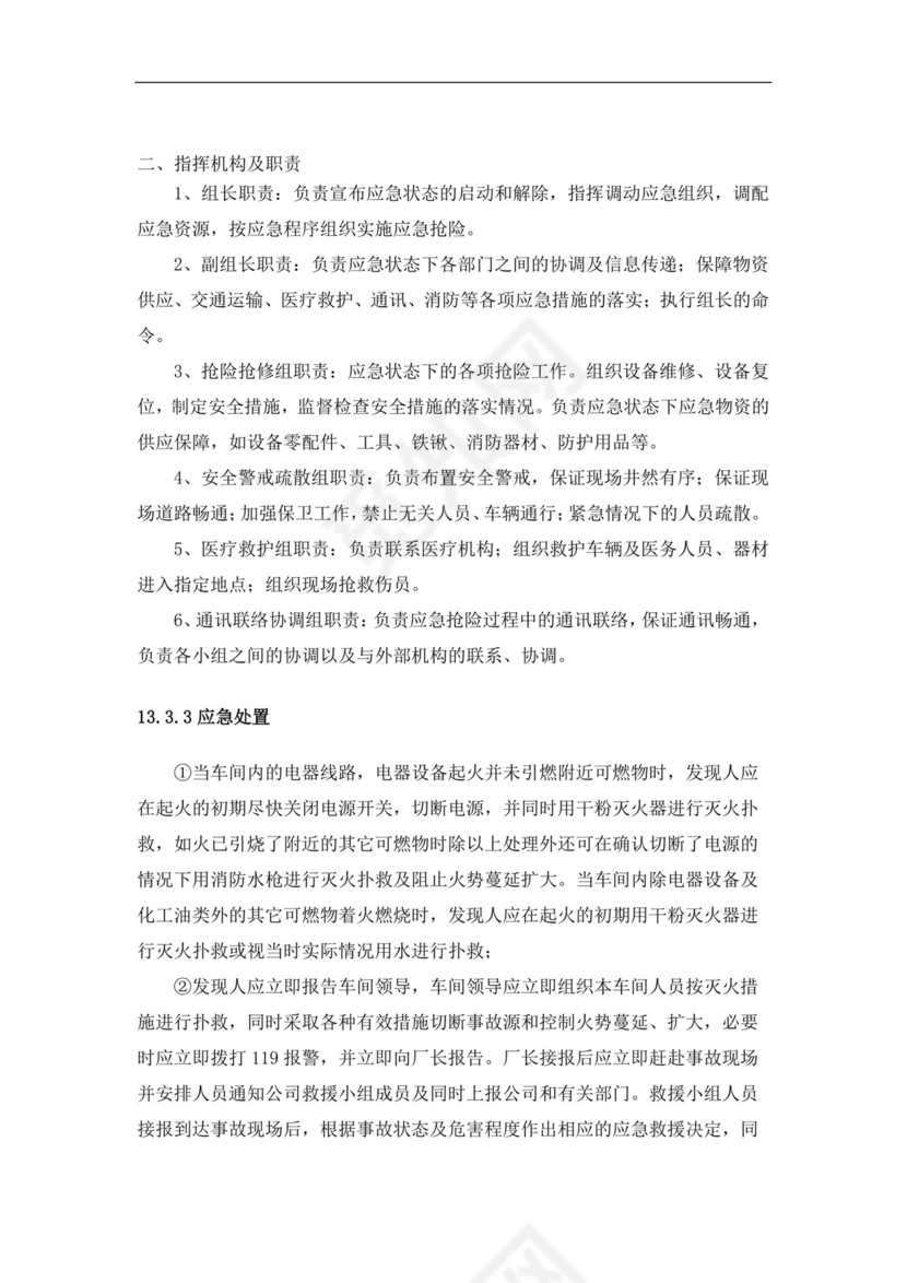 食品有限公司生产安全事故应急预案