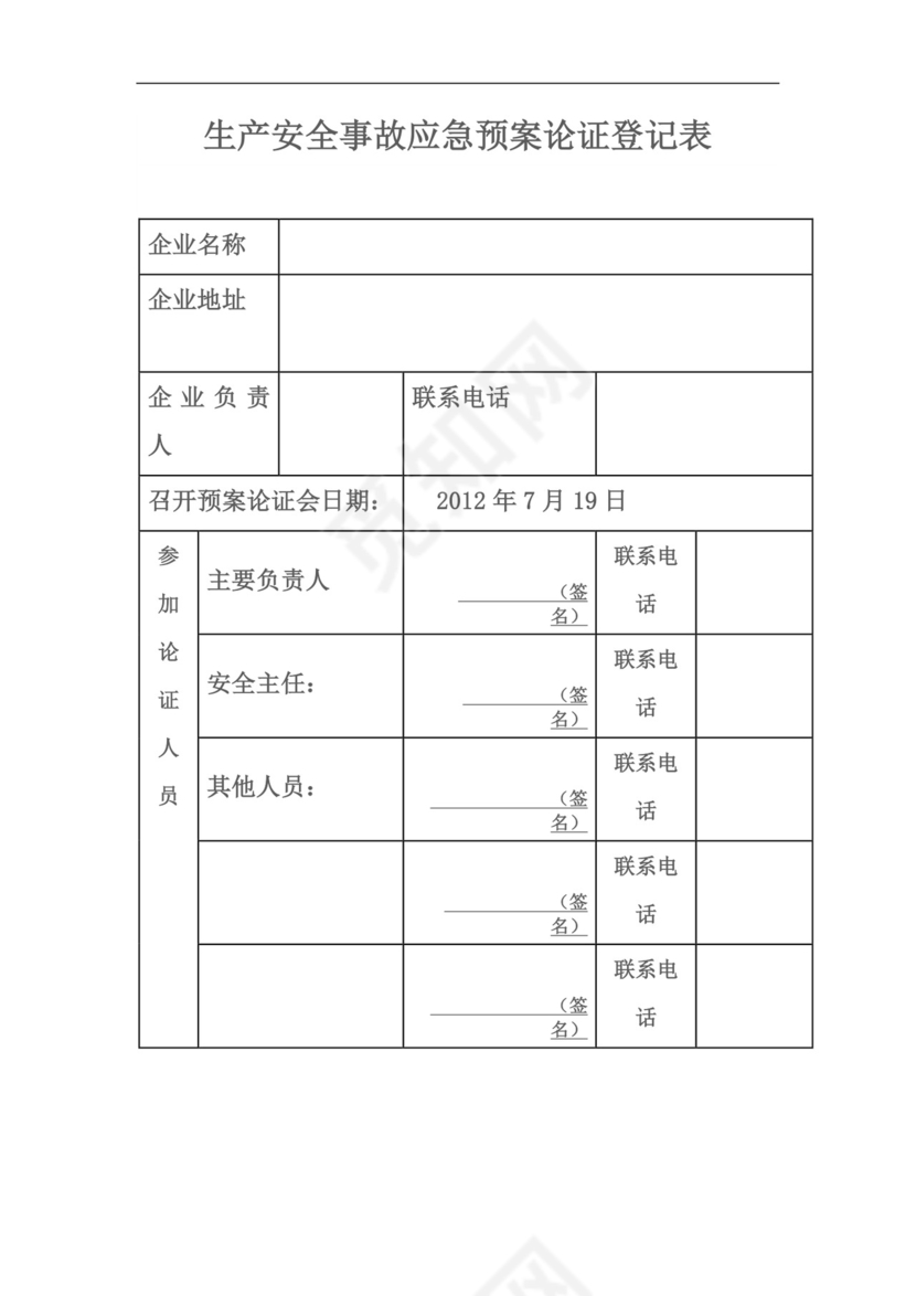 食品有限公司生产安全事故应急预案
