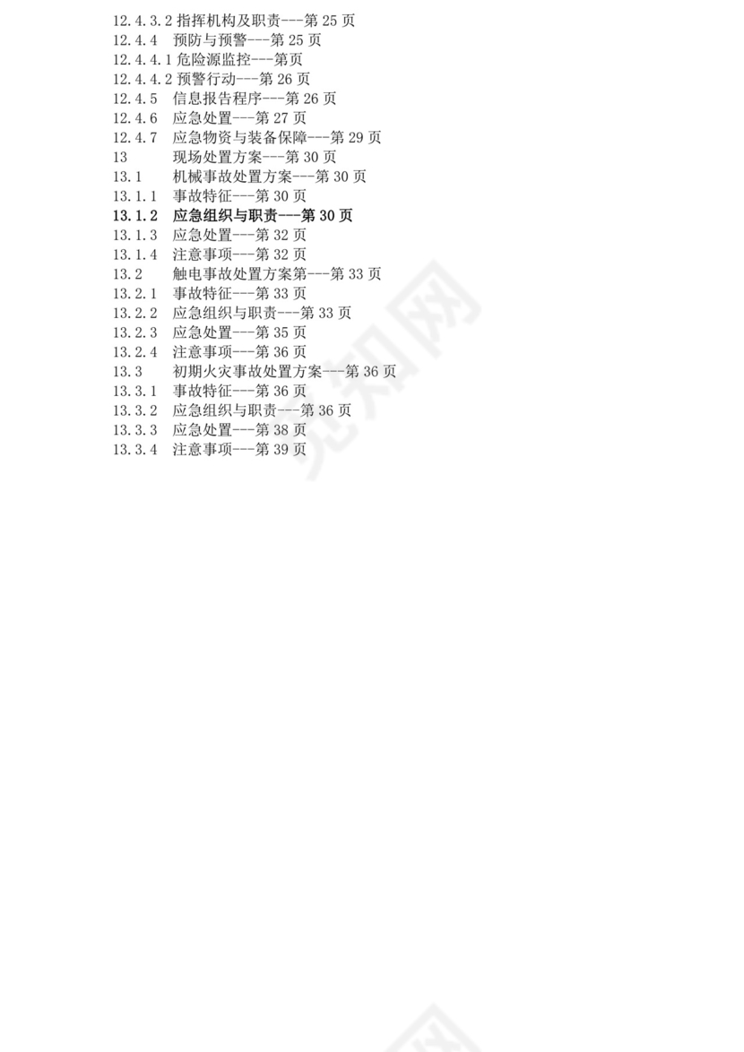 食品有限公司生产安全事故应急预案