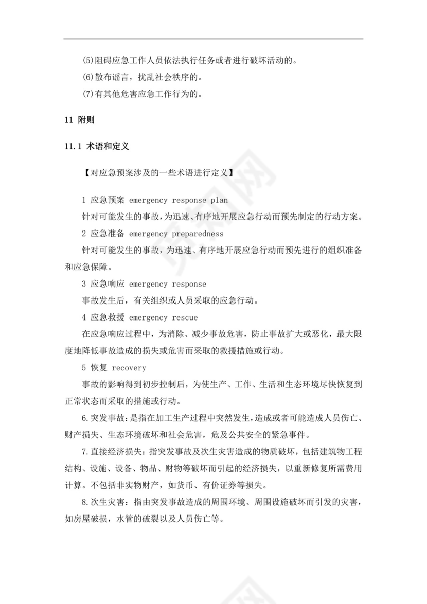 食品有限公司生产安全事故应急预案