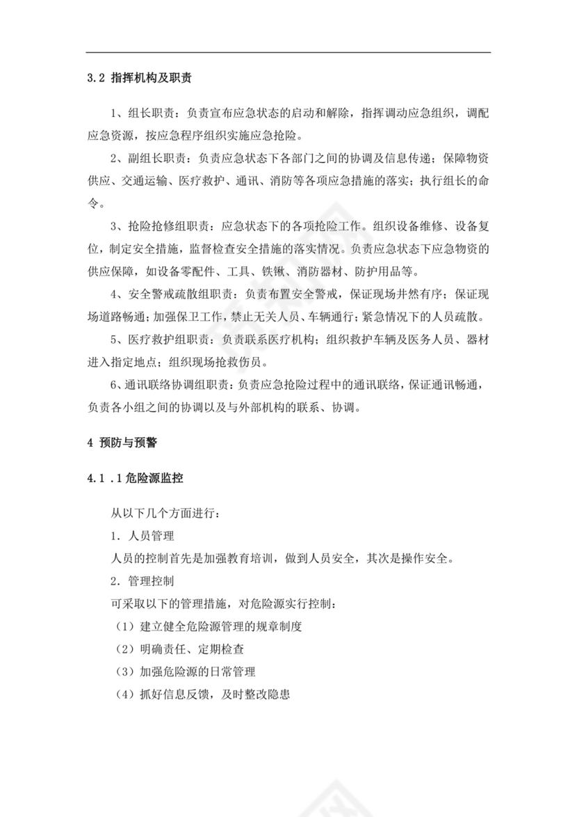 食品有限公司生产安全事故应急预案