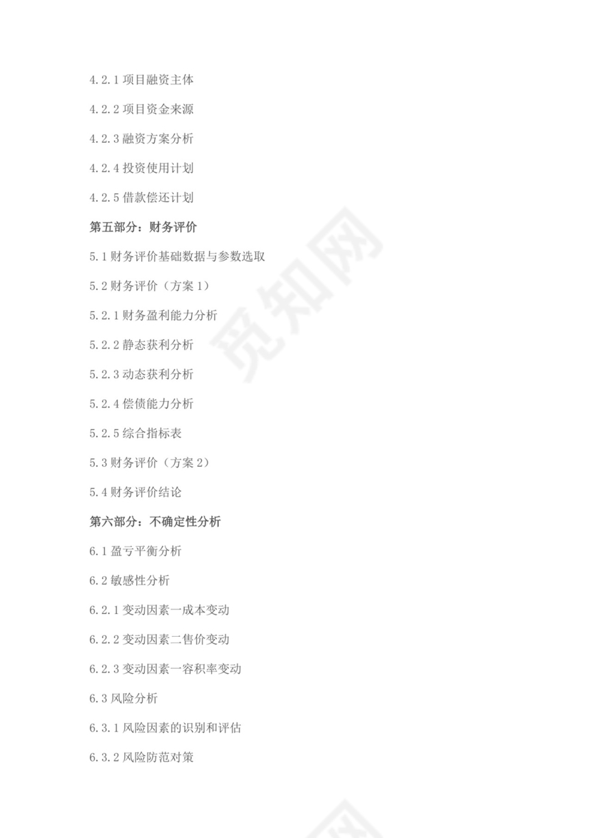 白色简约房地产项目可行性研究报告房地产开发项目可行性研究报告