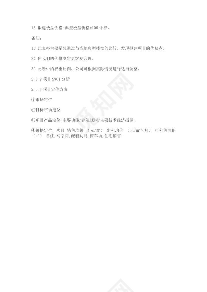 白色简约房地产项目可行性研究报告房地产开发项目可行性研究报告
