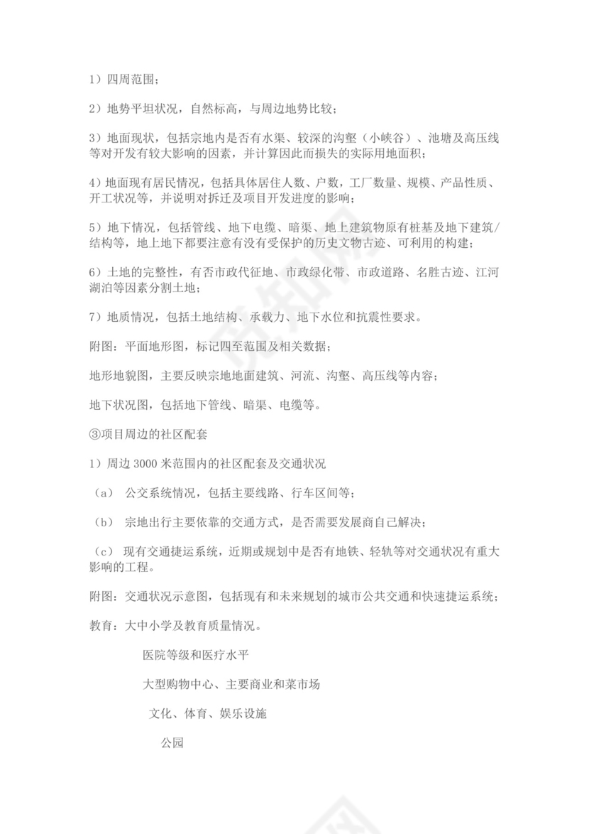 白色简约房地产项目可行性研究报告房地产开发项目可行性研究报告