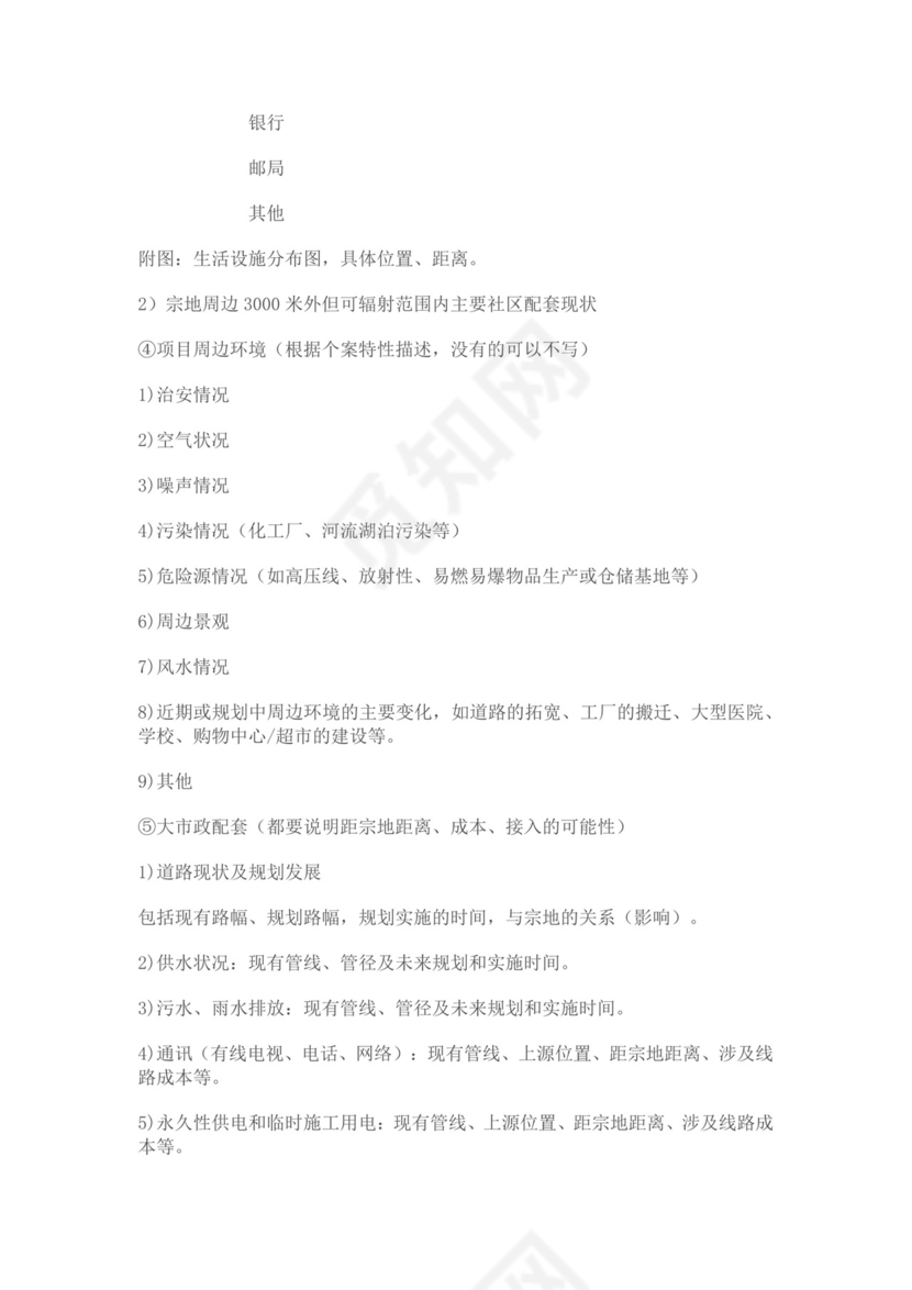 白色简约房地产项目可行性研究报告房地产开发项目可行性研究报告