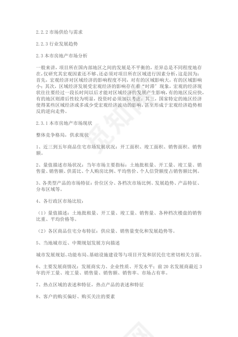白色简约房地产项目可行性研究报告房地产开发项目可行性研究报告