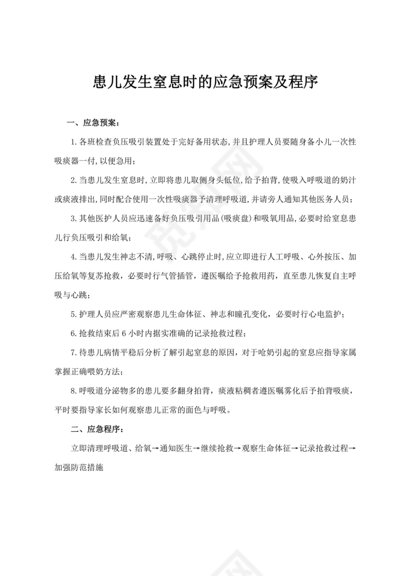 医院各科室各情况应急预案医院应急预案