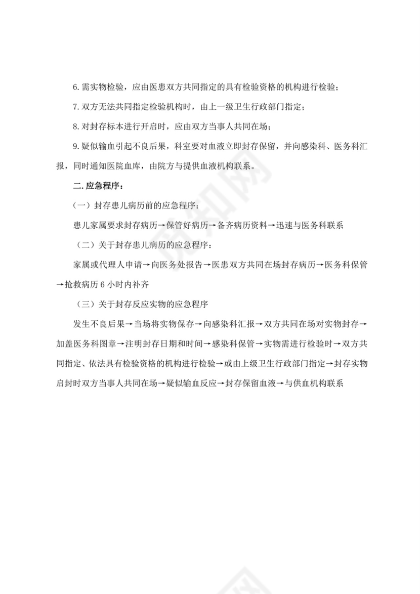 医院各科室各情况应急预案医院应急预案