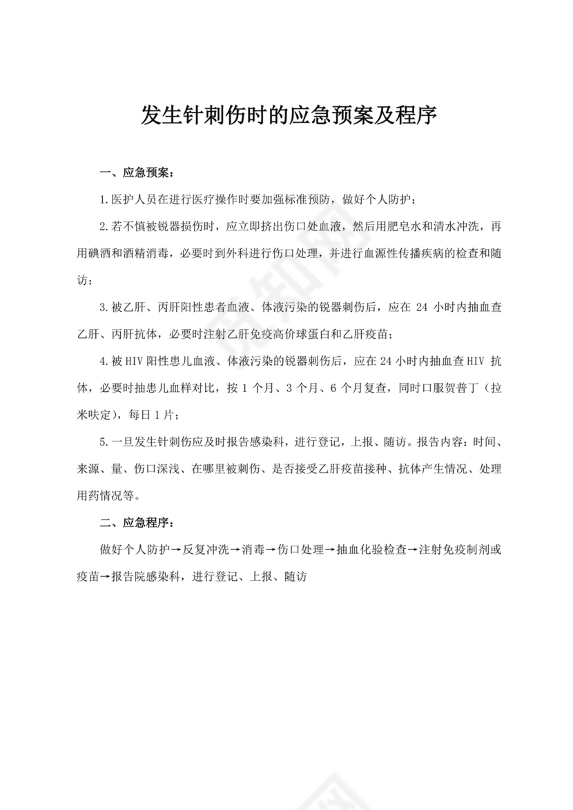 医院各科室各情况应急预案医院应急预案