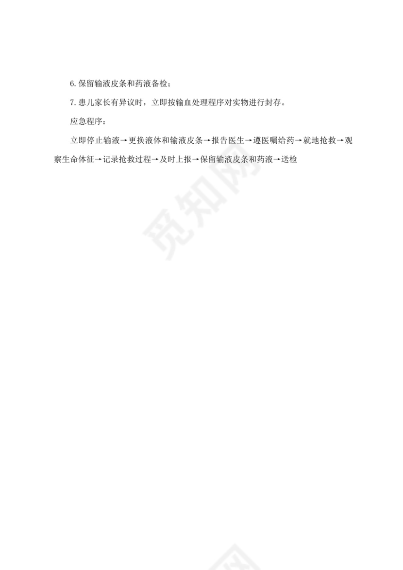 医院各科室各情况应急预案医院应急预案