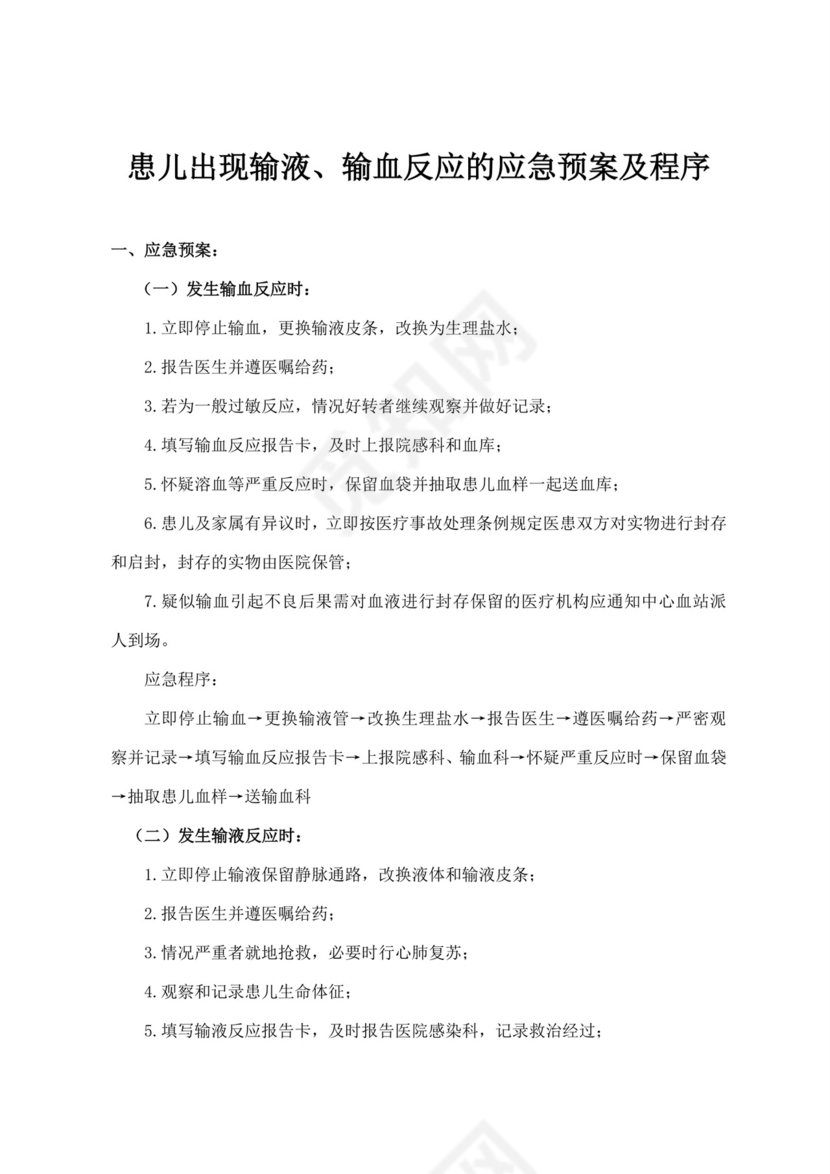 医院各科室各情况应急预案医院应急预案