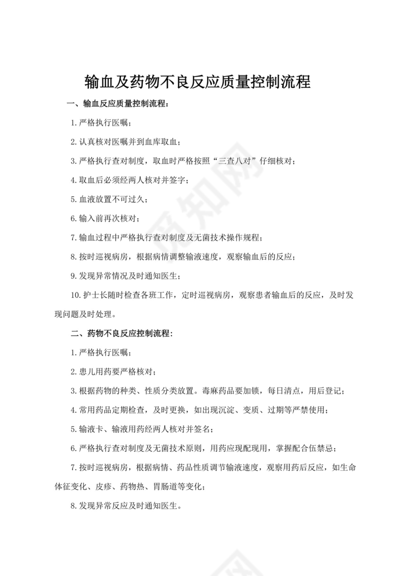 医院各科室各情况应急预案医院应急预案