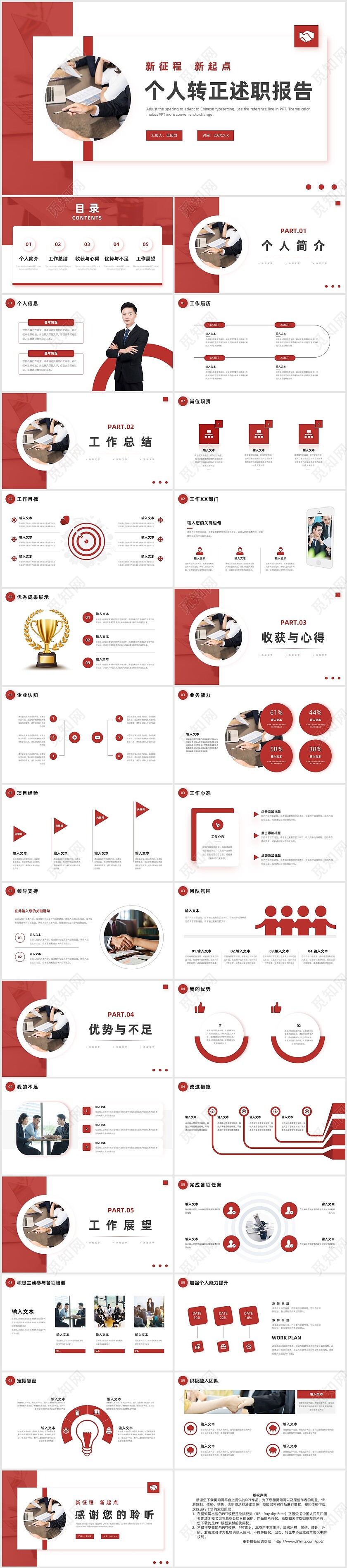 红色简约个人转正述职报告模板