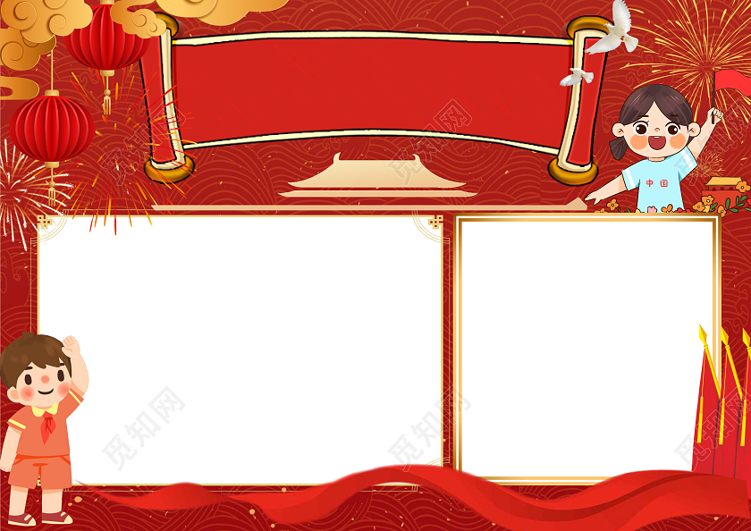 红色党政国庆空白小报党政小报手抄报