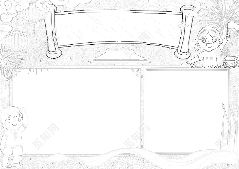 红色党政国庆空白小报党政小报手抄报
