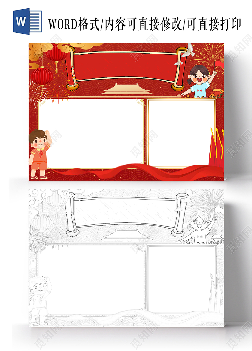 红色党政国庆空白小报党政小报手抄报