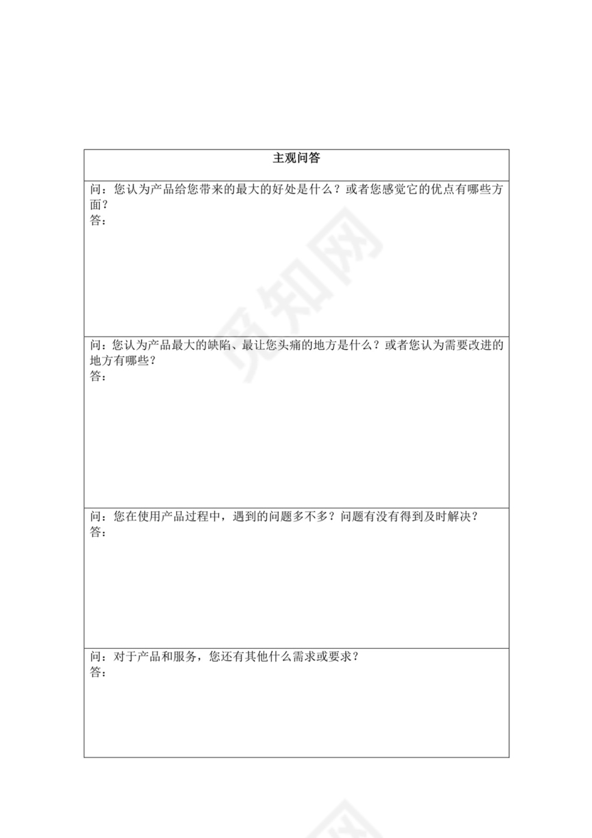 白色简洁满意度调查问卷客户调查报告模板