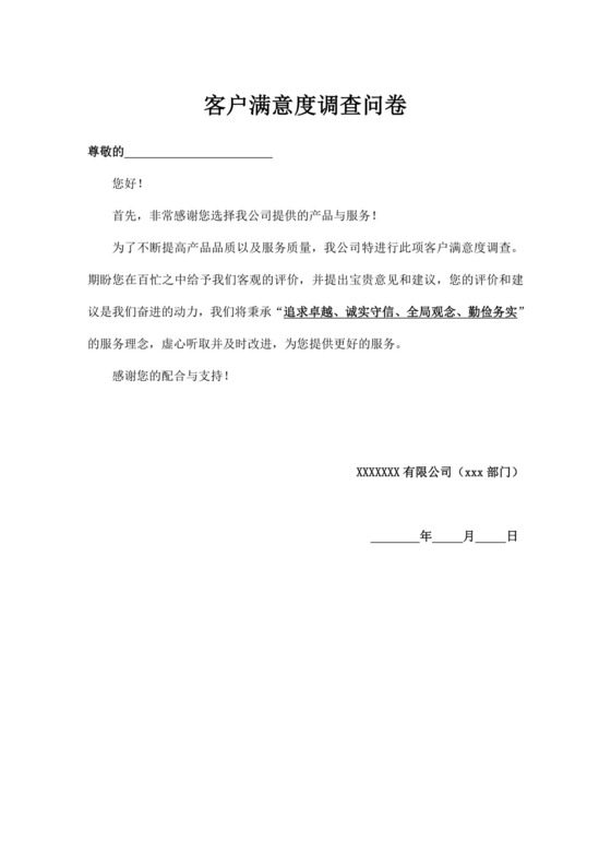 白色简洁满意度调查问卷客户调查报告模板