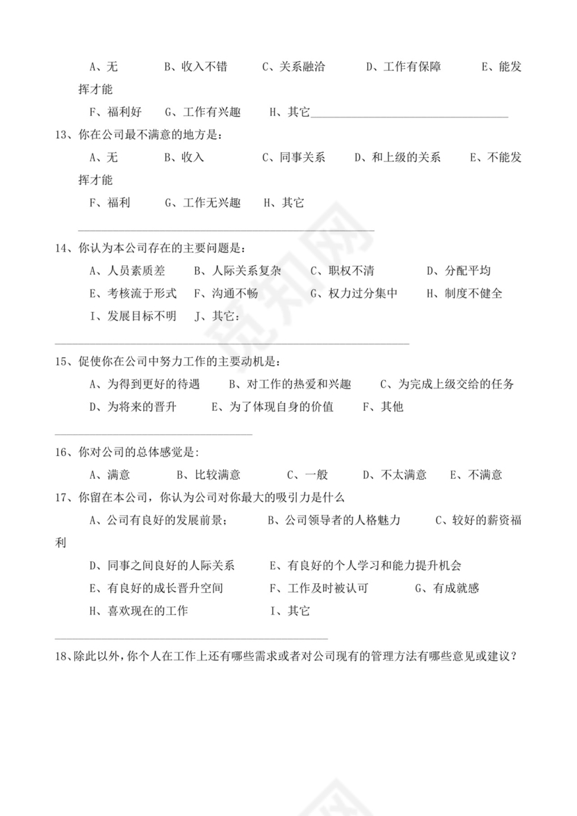 白色简洁满意度调查问卷客户调查报告模板