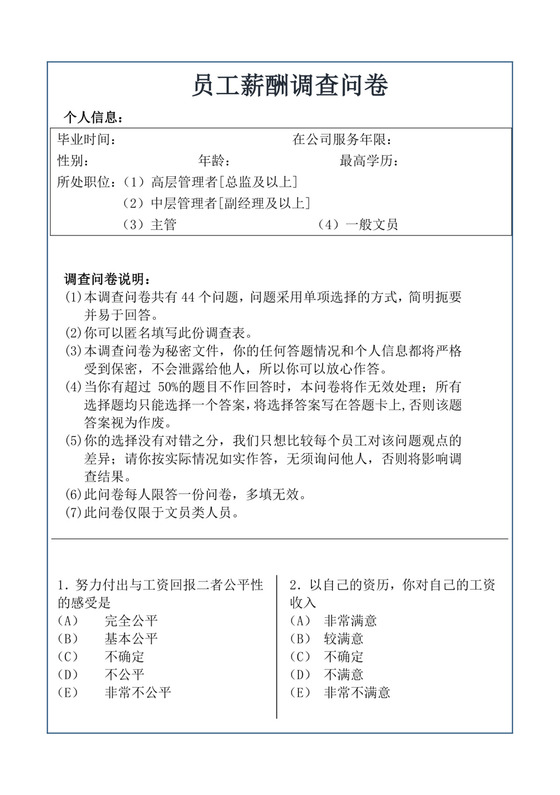 白色简洁满意度调查问卷客户调查报告模板