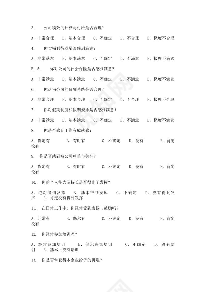 企业员工满意度调查问卷