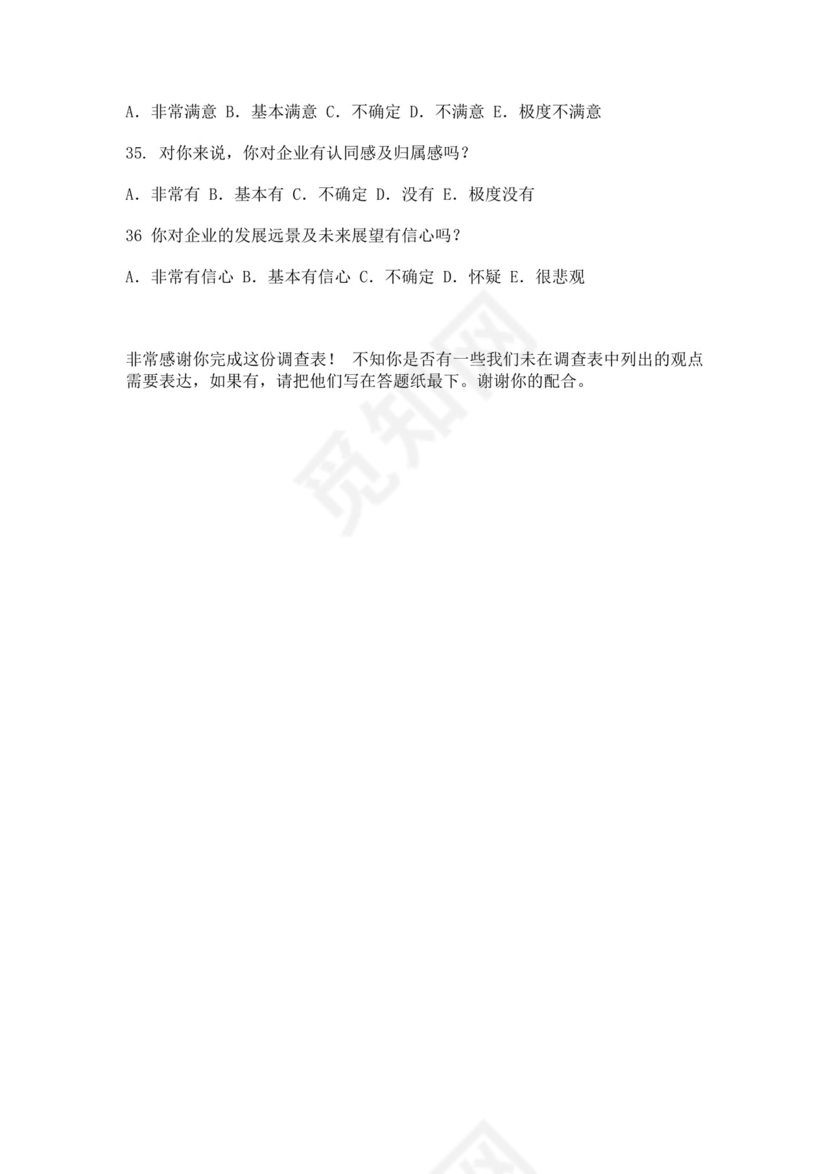 企业员工满意度调查问卷