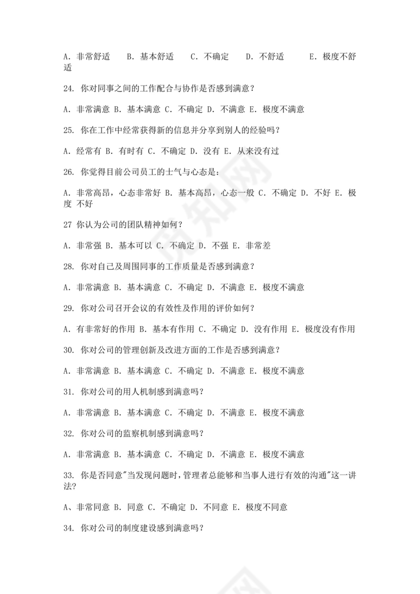 企业员工满意度调查问卷