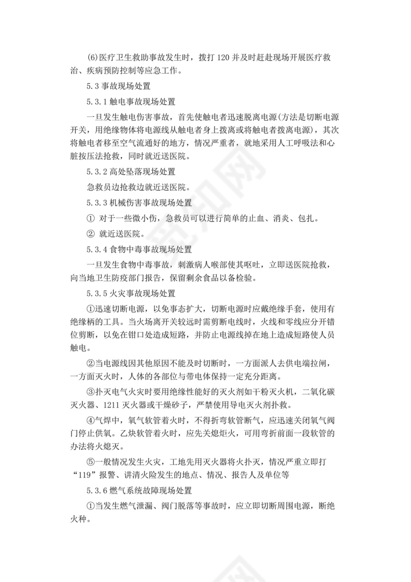 公司安全生产事故应急预案生产安全事故应急预案