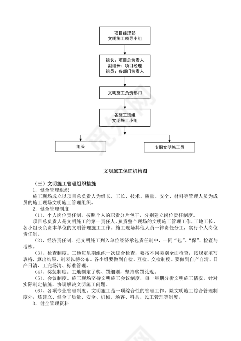 安全生产责任制度及安全文明施工技术措施生产安全事故应急预案