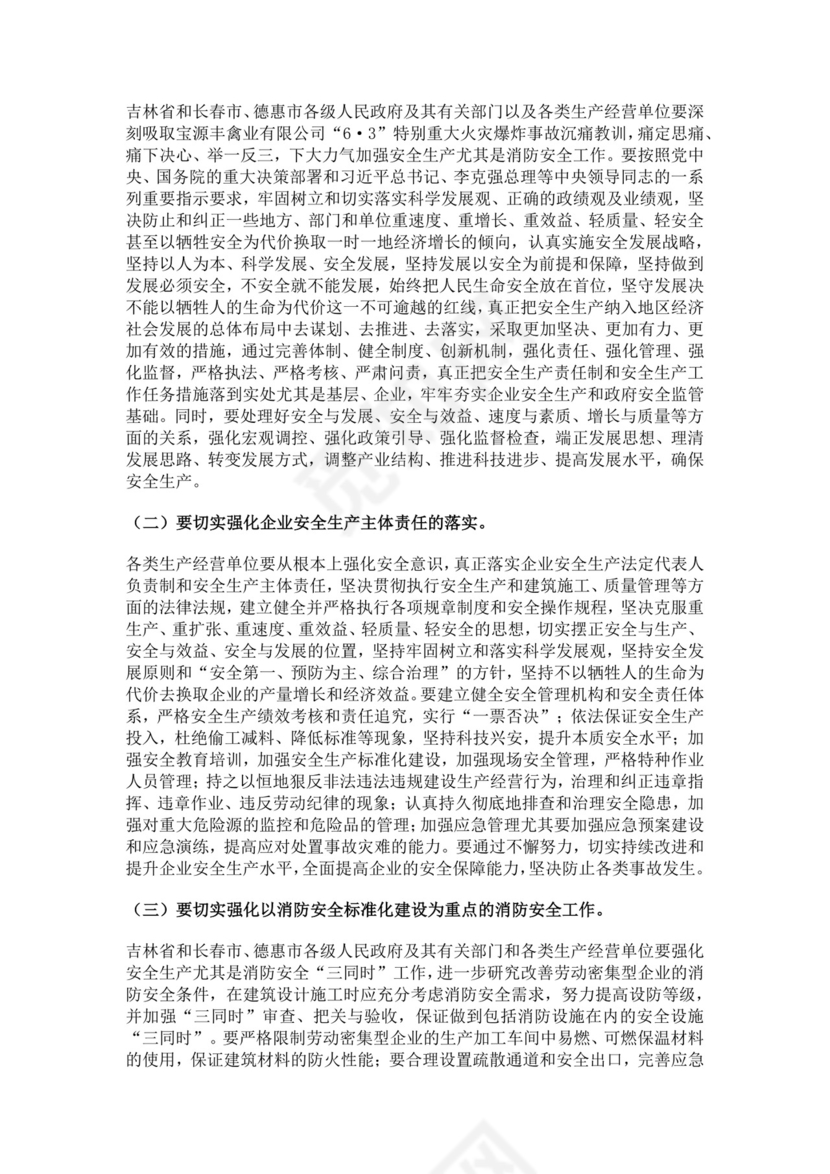 白色简约特别重大火灾爆炸事故调查报告火灾事故调查报告