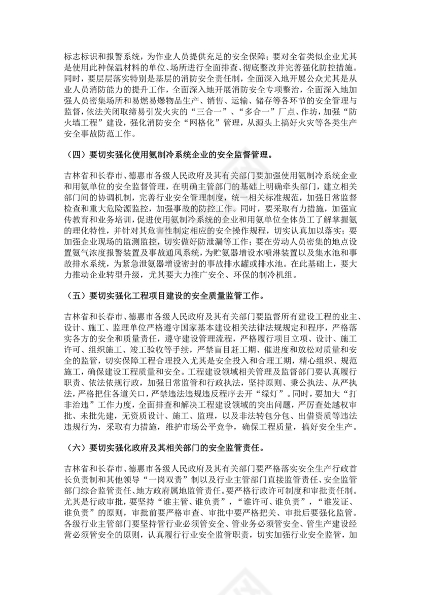 白色简约特别重大火灾爆炸事故调查报告火灾事故调查报告