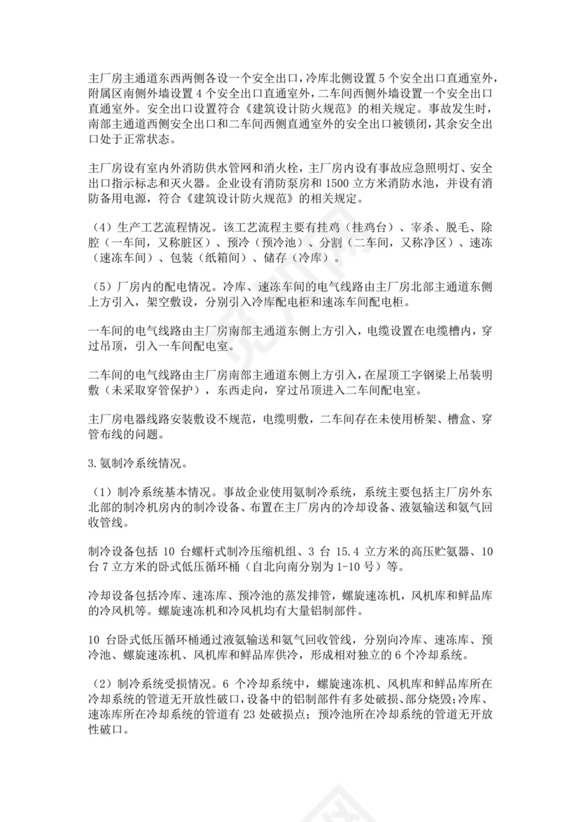 白色简约特别重大火灾爆炸事故调查报告火灾事故调查报告