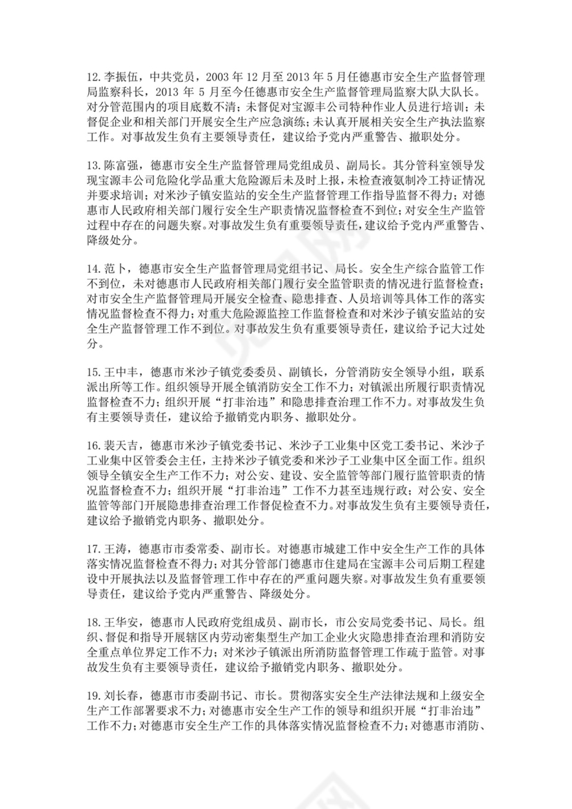 白色简约特别重大火灾爆炸事故调查报告火灾事故调查报告