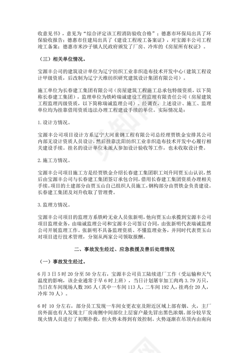 白色简约特别重大火灾爆炸事故调查报告火灾事故调查报告