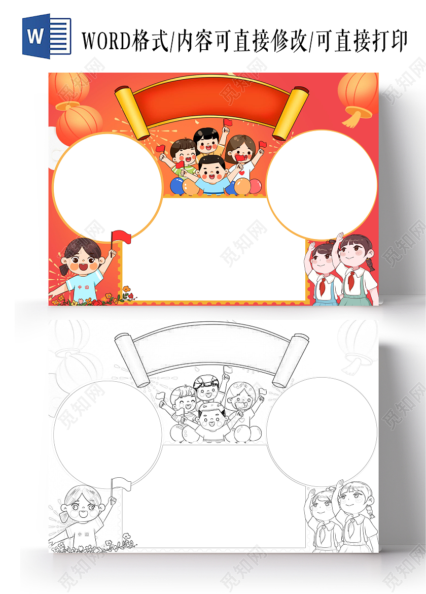 红色卡通国庆快乐小报手抄报空白小报国庆空白小报