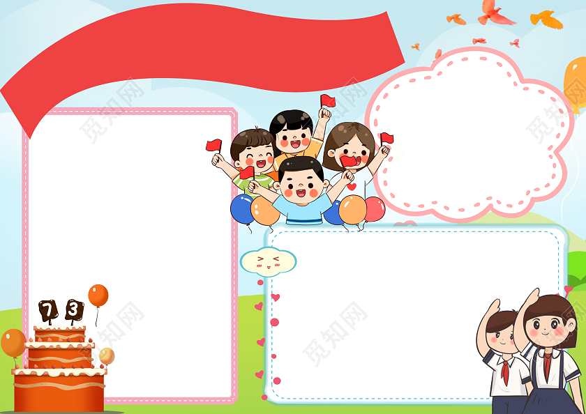 蓝色卡通祝祖国母亲生日快乐小报手抄报国庆空白小报